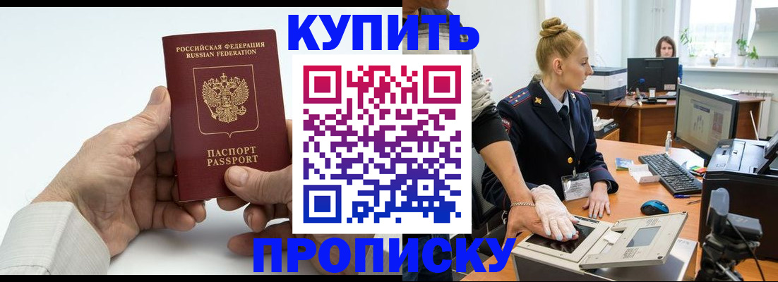 временная регистрация поиск в Мурманске