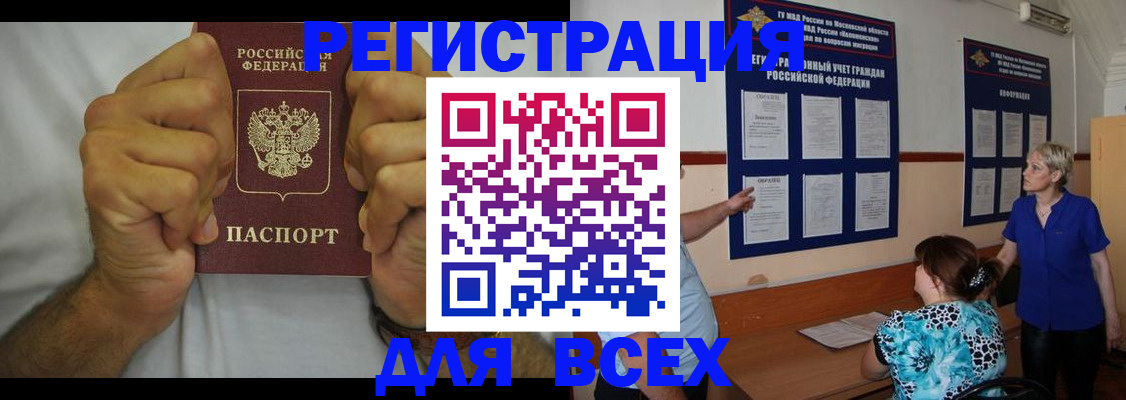 прописка для кредита в Мурманске