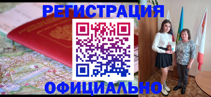 временная регистрация гарантия в Мурманске