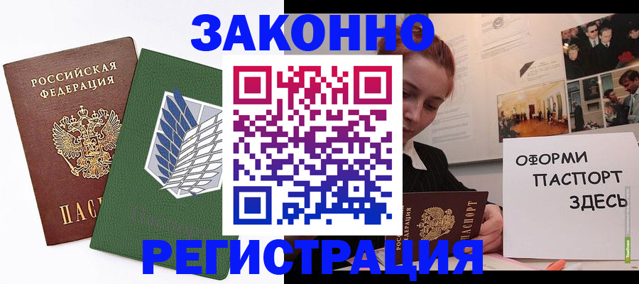 где прописаться в Мурманске