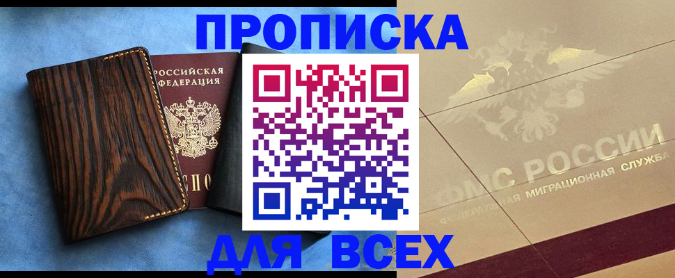 пропишу в квартире в Мурманске