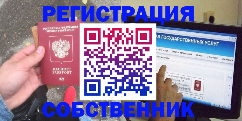 временная регистрация купить в Мурманске
